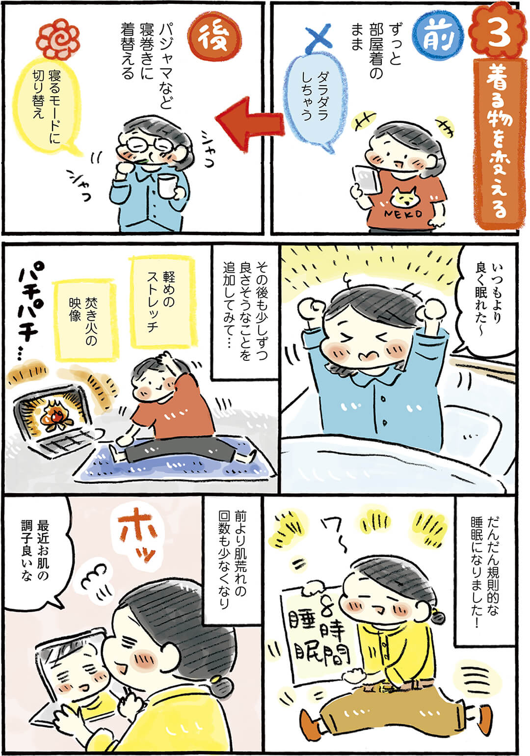 お肌のために良い眠りを。おづまりこのスキンケア漫画 | HELiCO(ヘリコ