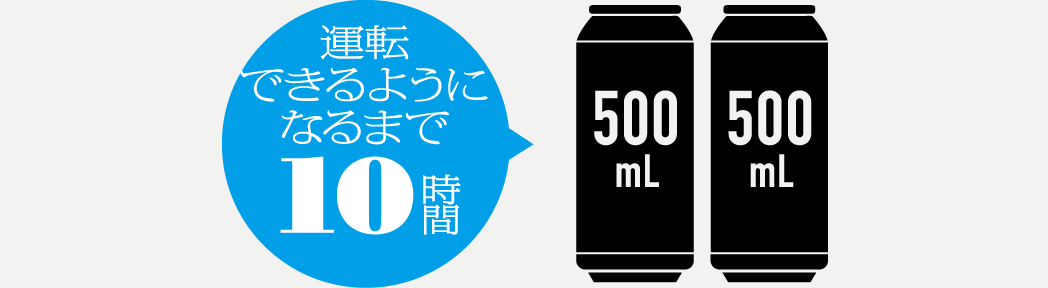 運転できるようになるまで10時間