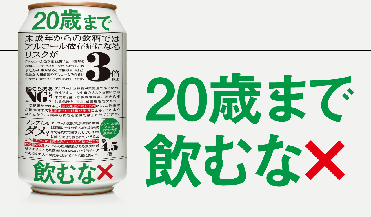 20歳まで飲むな