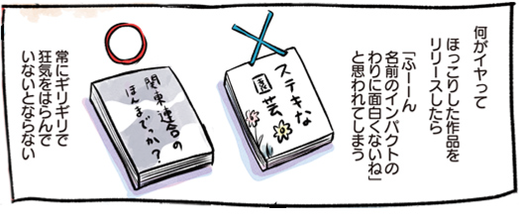 ギリギリで狂気をはらんでいないとならない