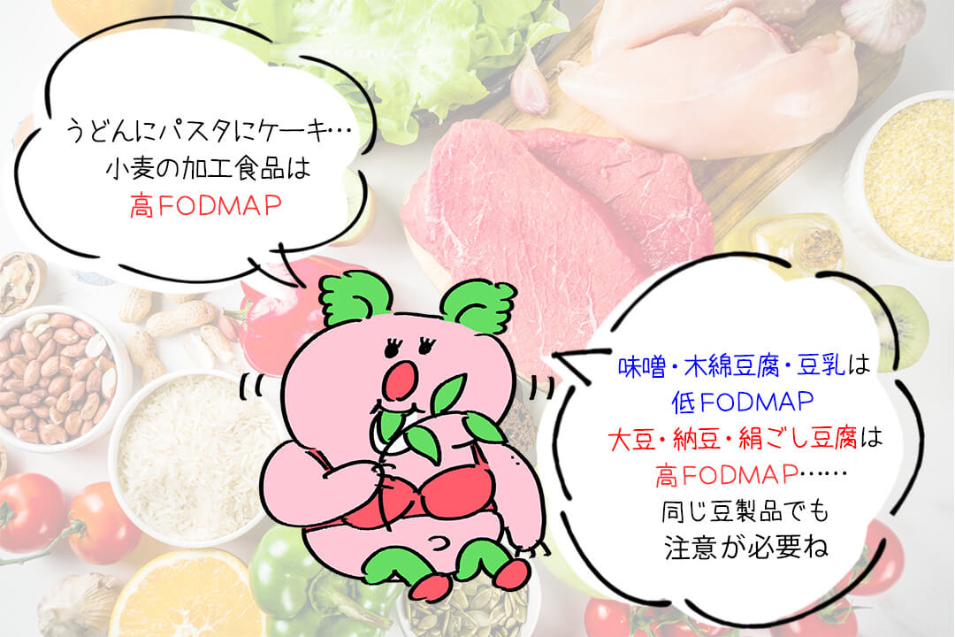 FODMAP（フォドマップ）