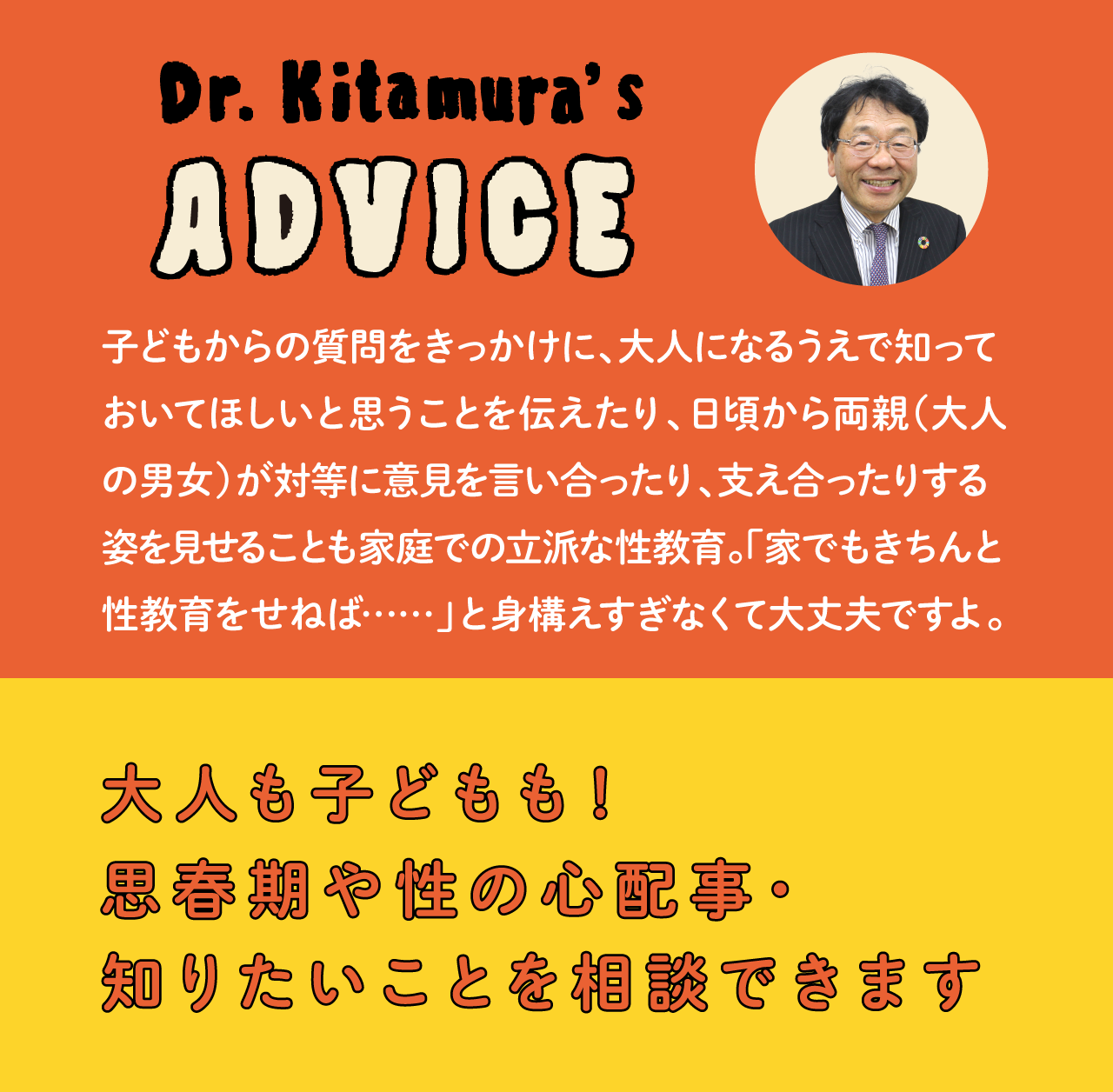 Dr.Kitamura's ADVICE
