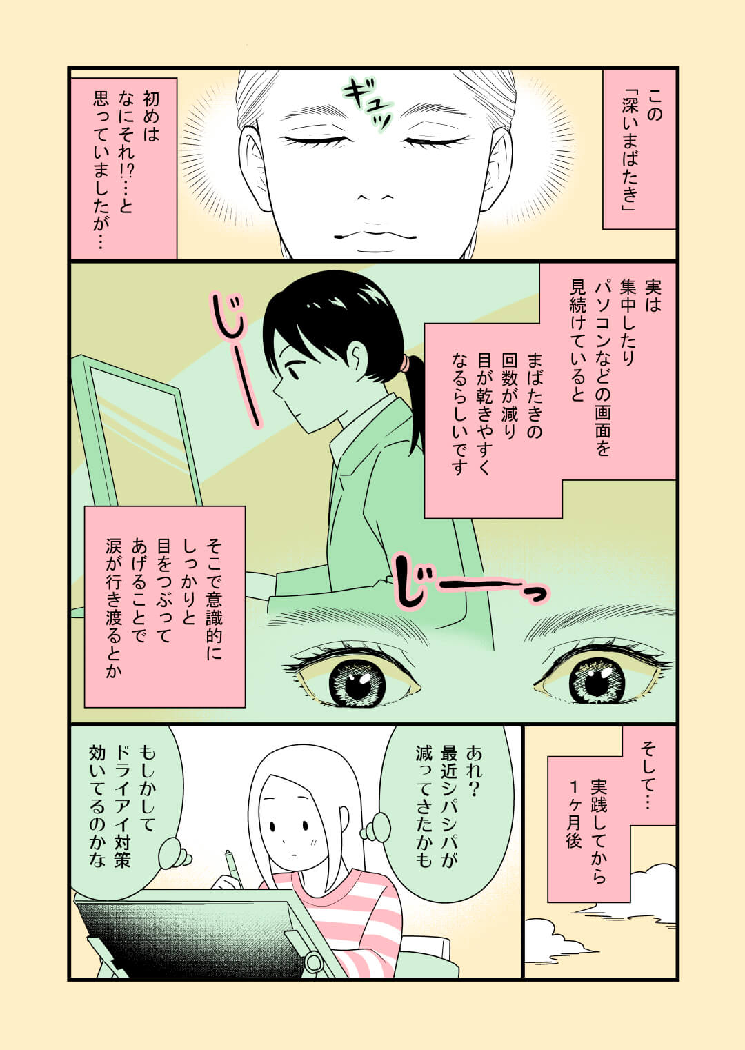 漫画家 一色美穂が実践 ドライアイ30日間ケア Helico ヘリコ あしたがちょっと健康に