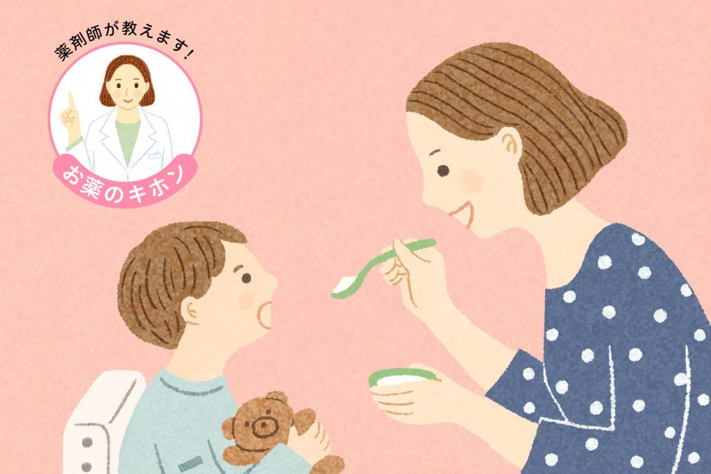 第３回「子どもに薬を飲ませるときの注意点とコツ」