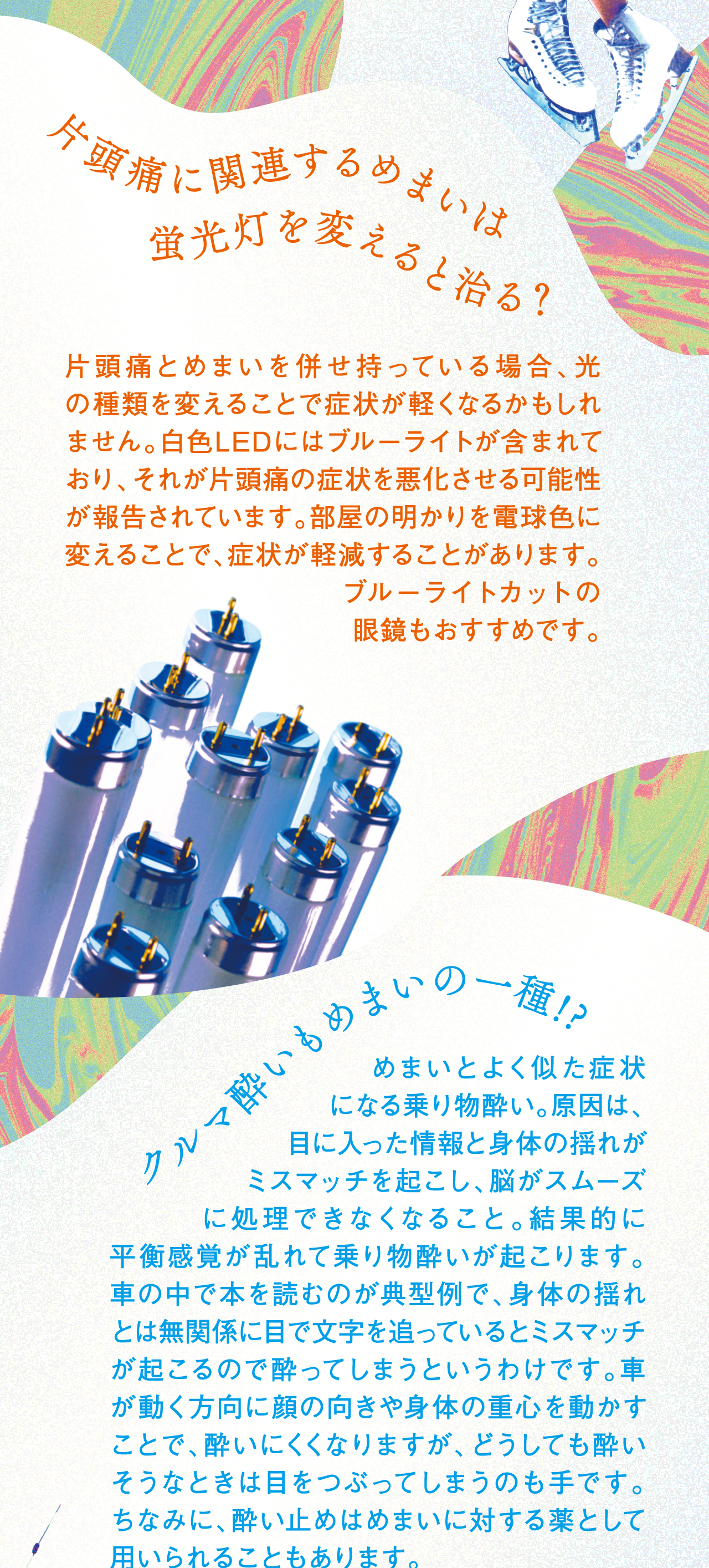 偏頭痛に関するめまいは蛍光灯を変えると治る？/クルマ酔いもめまいの一種!?