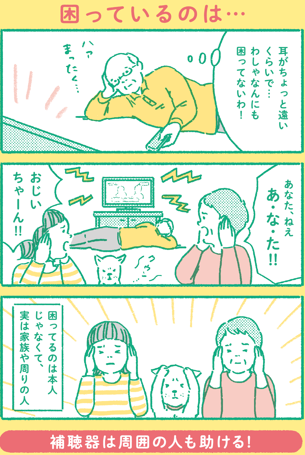 困っているのは…