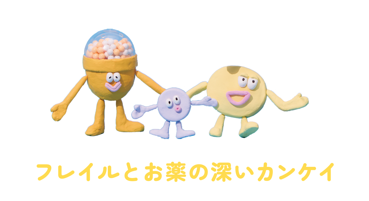 フレイルとお薬の深いカンケイ